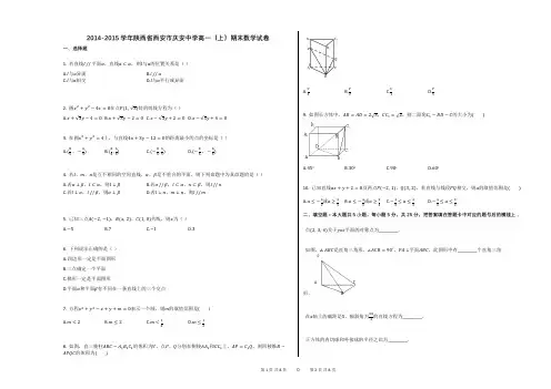 2014-2015学年陕西省西安市庆安中学高一(上)期末数学试卷