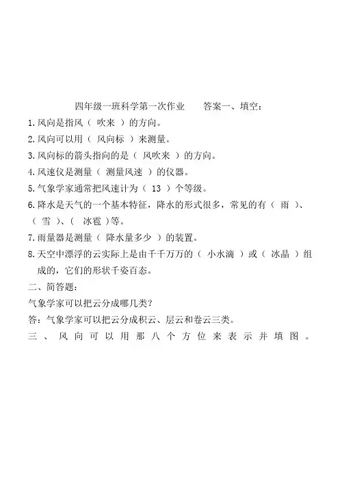 教科版小学科学上册作业答案(三至六年级)
