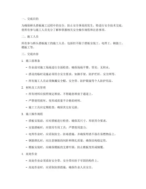 桥头搭板安全技术交底模板