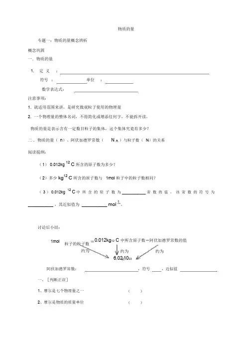 高一化学物质的量基础练习题及答案