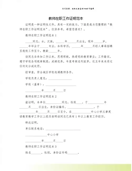 教师在职工作证明范本.doc