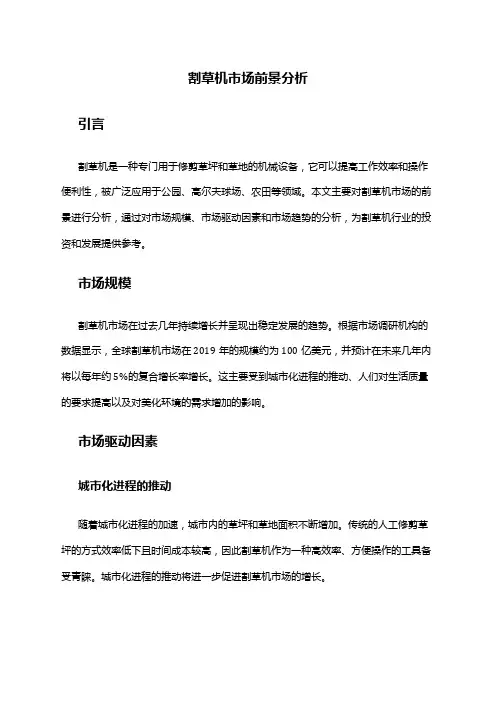 2024年割草机市场前景分析