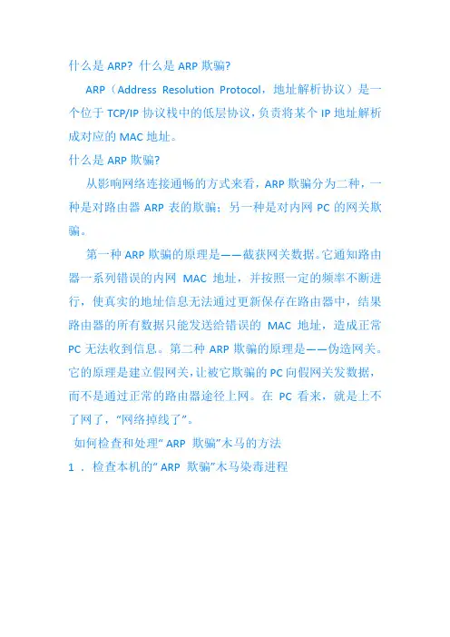 什么是ARP 什么是ARP欺骗
