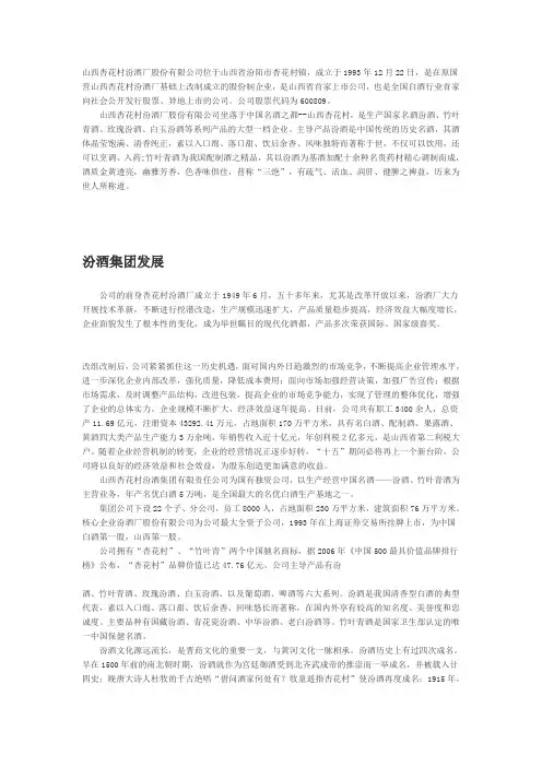 汾酒简介