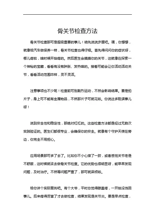 骨关节检查方法