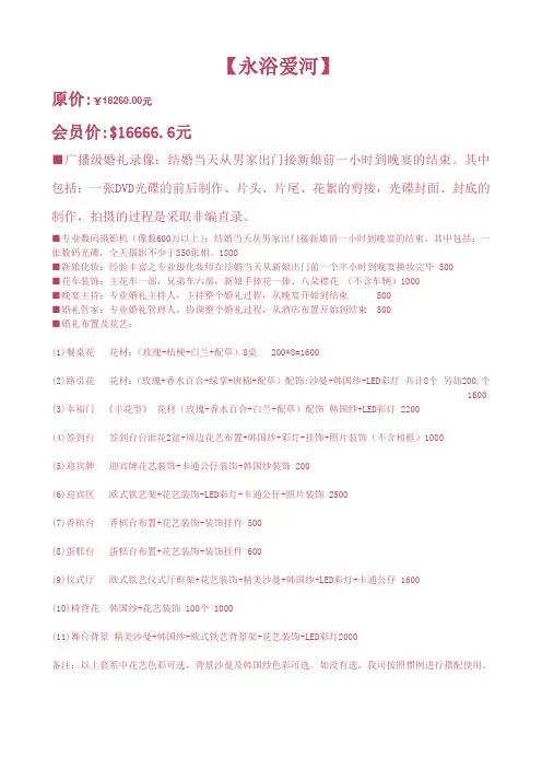 婚庆套餐