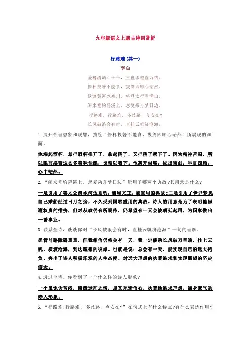 部编版九年级语文上册古诗词赏析