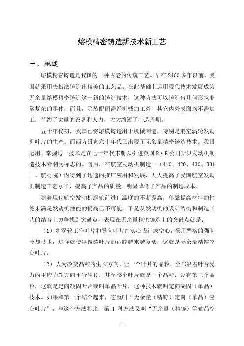 熔模精密铸造新技术新工艺