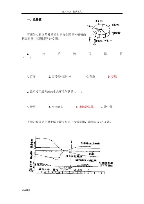 精品文档 (86)《第二章 区域生态环境建设》练习题
