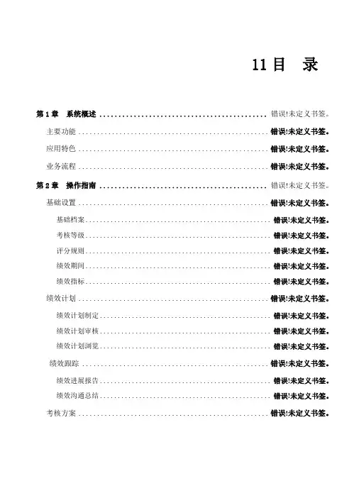 用友用户操作手册绩效管理篇