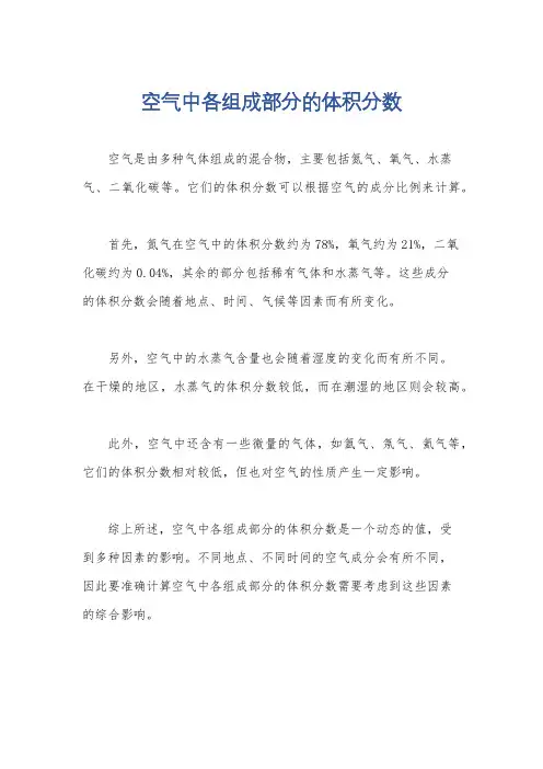空气中各组成部分的体积分数