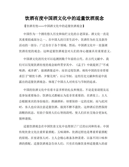 饮酒有度中国酒文化中的适量饮酒观念