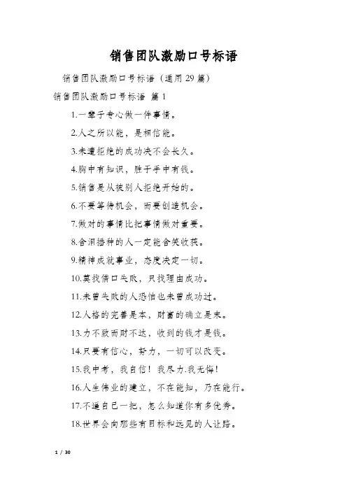 销售团队激励口号标语