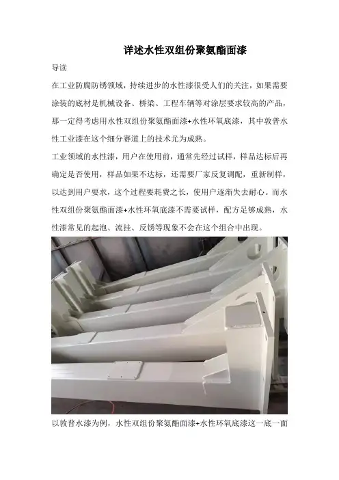 详述水性双组份聚氨酯面漆
