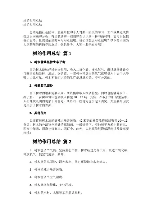 树的作用总结
