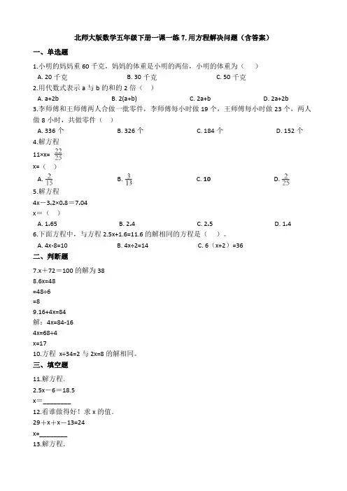 数学五年级下册一课一练7.用方程解决问题(含答案)