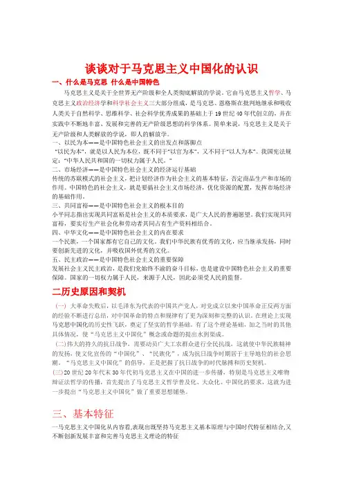 马克思主义中国化