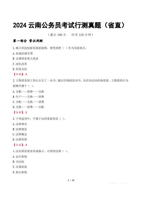 2024云南公务员考试行测真题(省直)