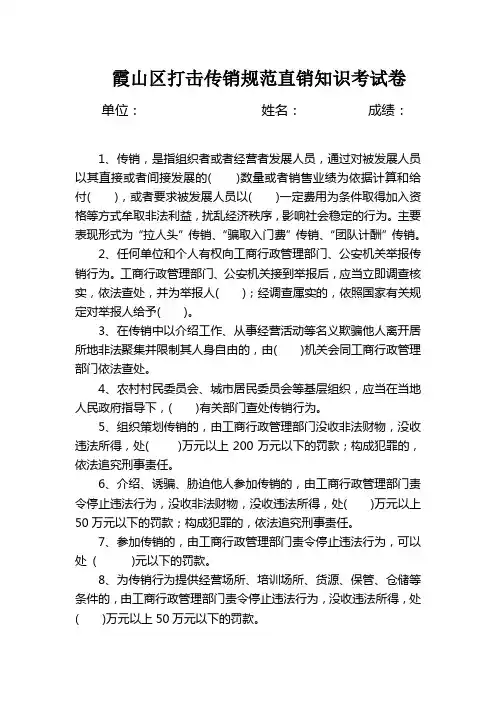 霞山区打击传销规范直销知识考试卷
