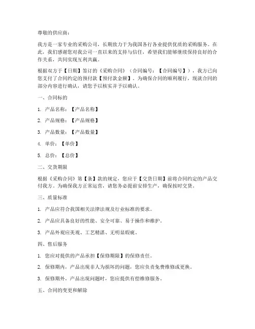 采购合同部分确认函模板