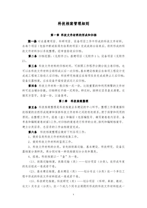 科技档案管理细则