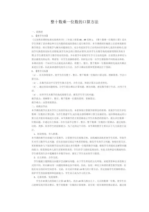 整十数乘一位数的口算方法