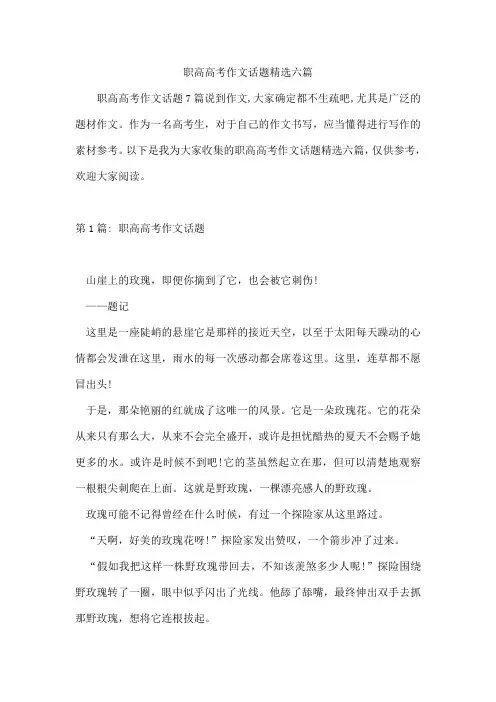 职高高考作文话题精选六篇