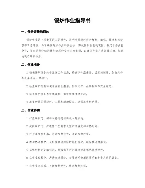 锡炉作业指导书