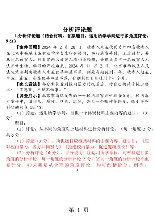 江西省2024年中考政治复习指导：分析评论题解题方法