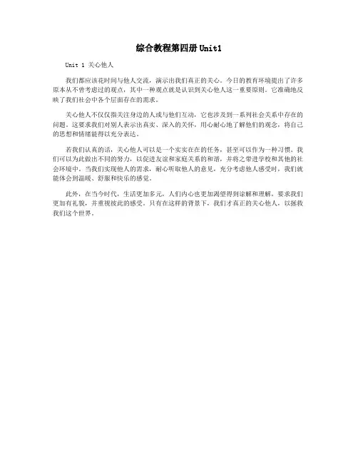 综合教程第四册Unit1
