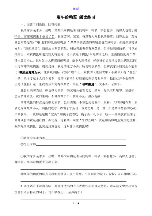 鲁教版八年级语文上册端午的鸭蛋 阅读练习2