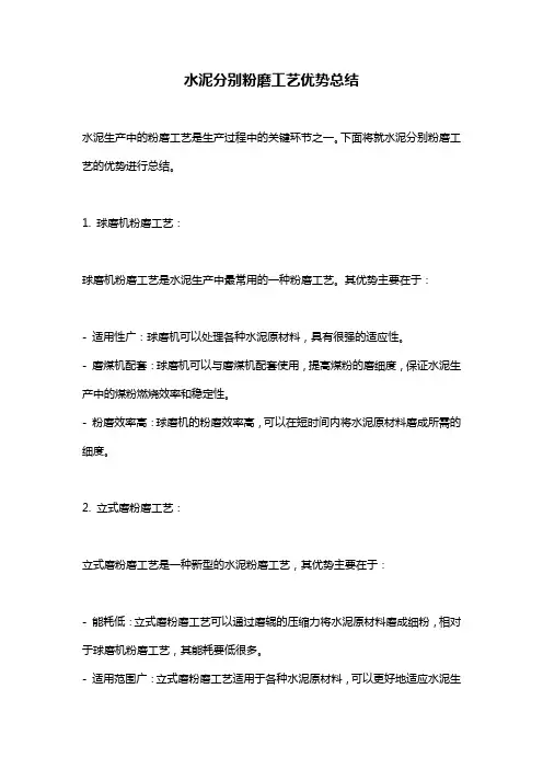 水泥分别粉磨工艺优势总结