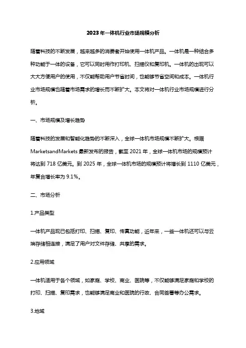 2023年一体机行业市场规模分析