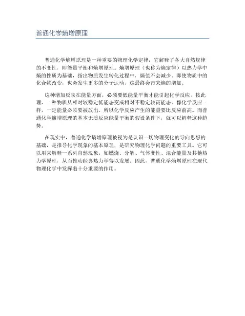 普通化学熵增原理