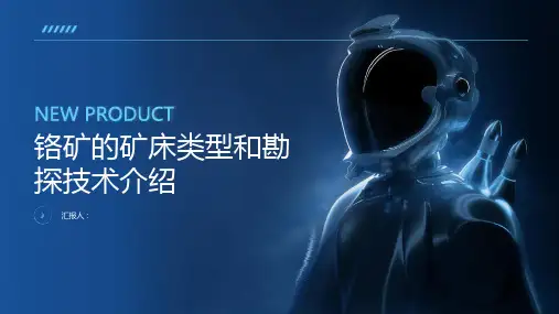 铬矿的矿床类型和勘探技术介绍