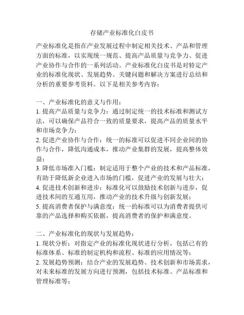 存储产业标准化白皮书