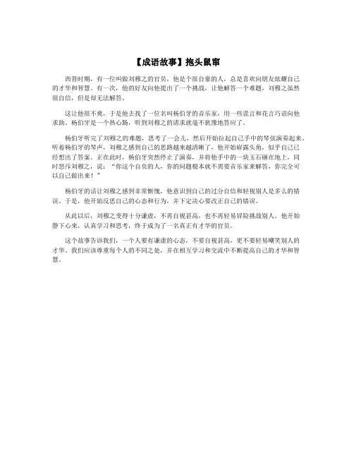 【成语故事】抱头鼠窜