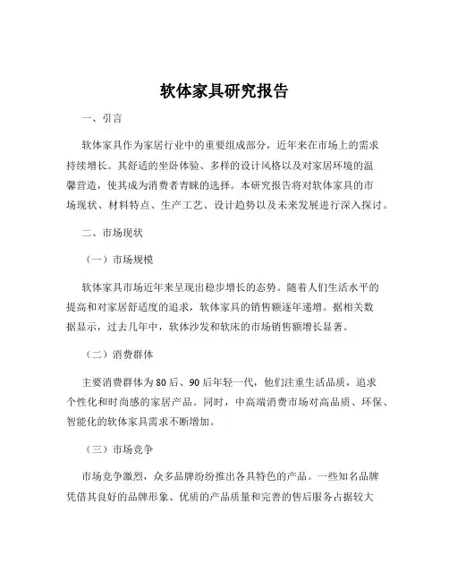软体家具研究报告