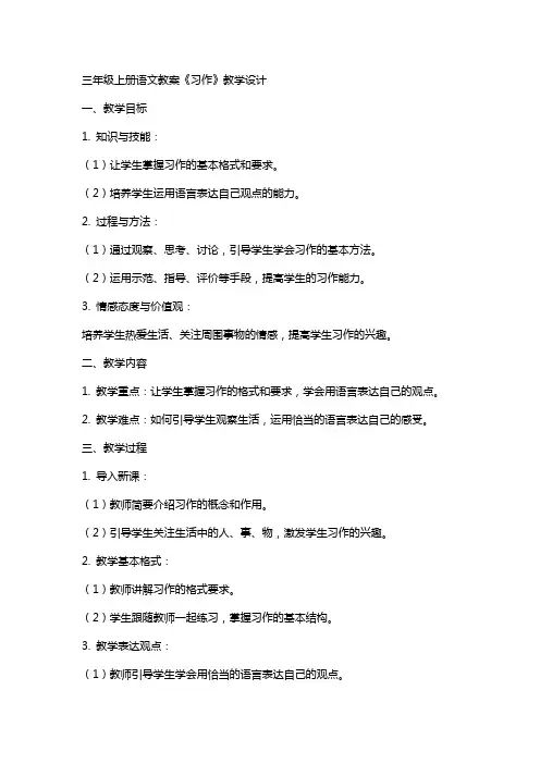 三年级上册语文教案《习作》教学设计