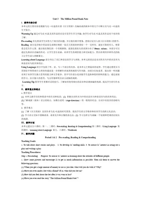 Book3百万英镑教案