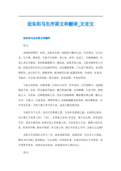 送东阳马生序原文和翻译_文言文