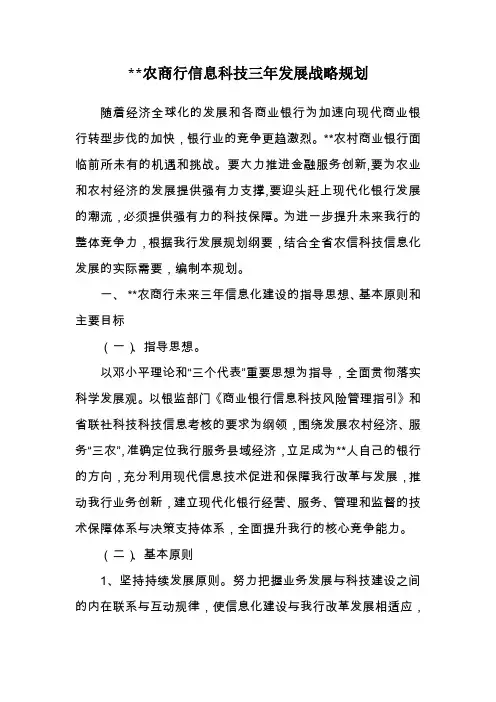 2018年农商行三年发展战略规划