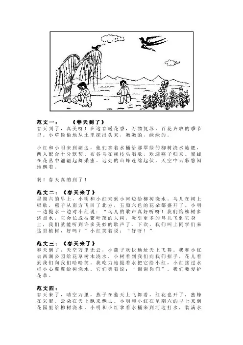 一年级《春天到了》看图写话范文20篇,提升强化写作能力