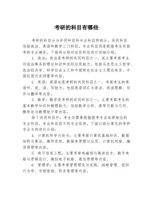 考研的科目有哪些