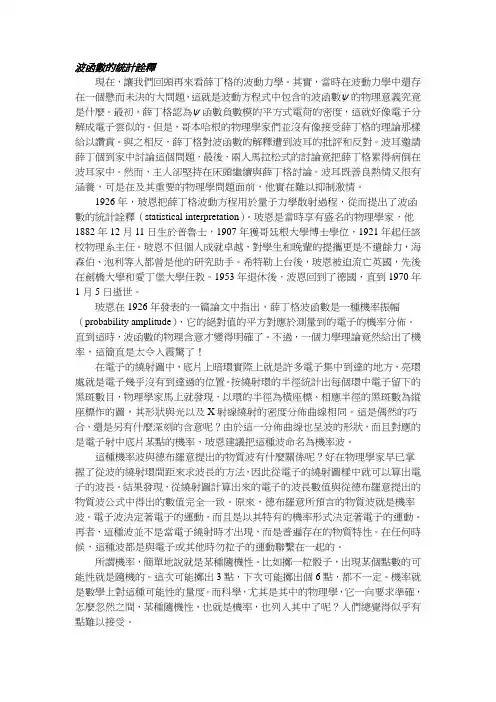 波函数的统计诠释