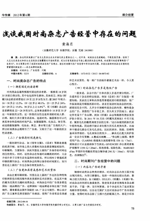 浅谈我国时尚杂志广告经营中存在的问题