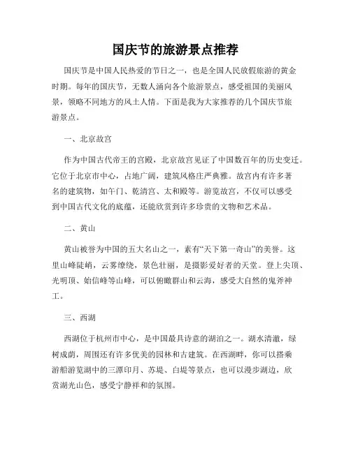 国庆节的旅游景点推荐