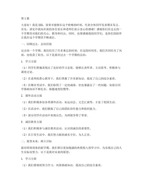 期末学生发言稿家长会(3篇)