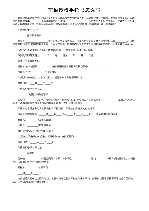车辆授权委托书怎么写