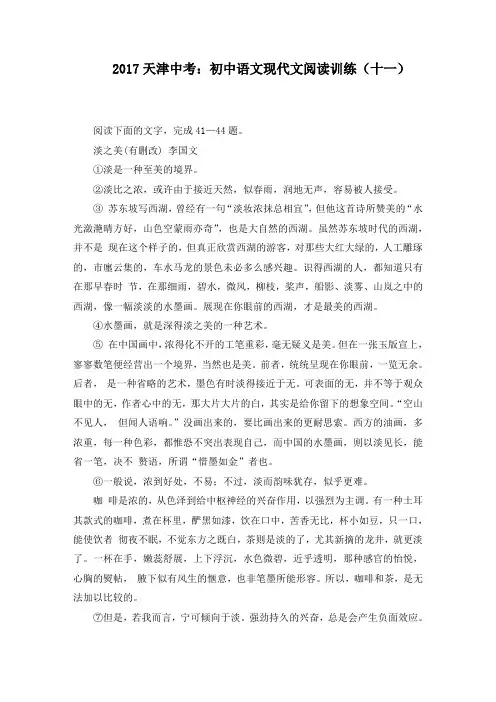 2017天津中考：初中语文现代文阅读训练(十一)